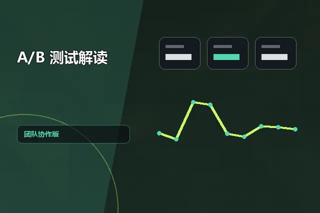 A/B 测试解读：团队协作版 的原创主题效果图