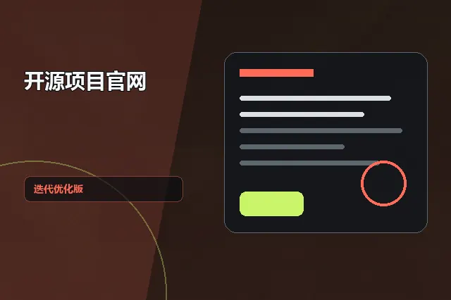 开源项目官网：迭代优化版 的原创主题效果图