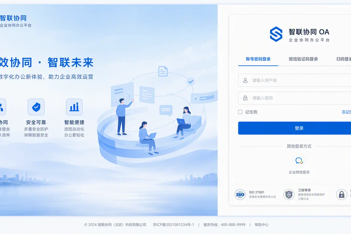 企业OA系统登录页 的原创主题效果图