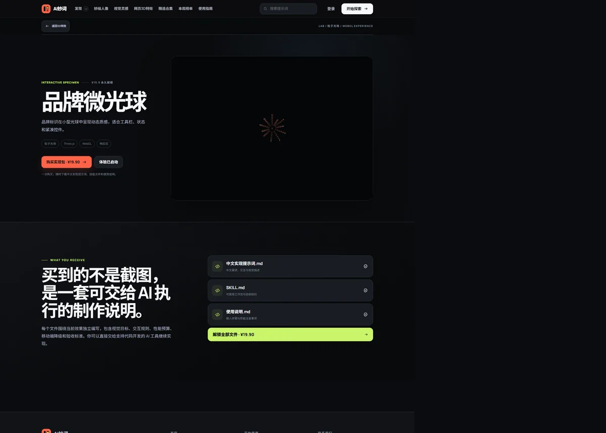 品牌微光球的实际效果预览