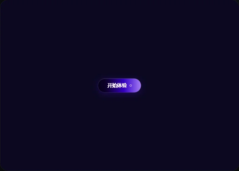 流明光环按钮的实际效果预览